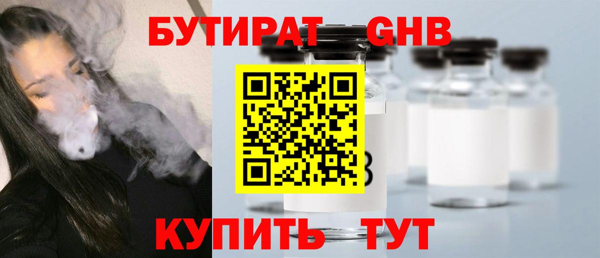 Бутират бутик Клин