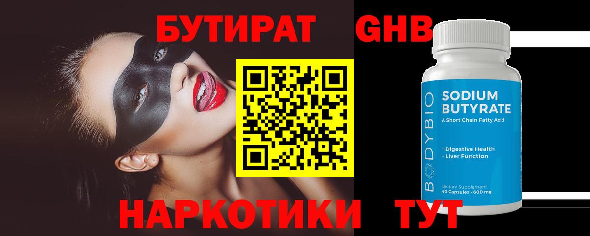Бутират вода  Вход с VPN  Клин 