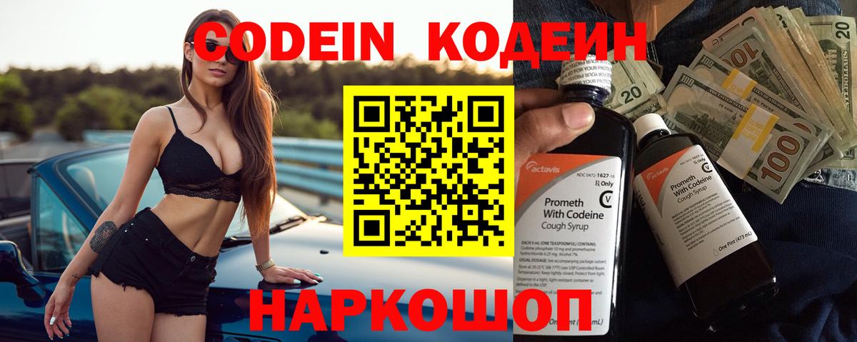 Codein напиток Lean (лин)  Вход с VPN  Клин  Кодеиновый сироп Lean Purple Drank 
