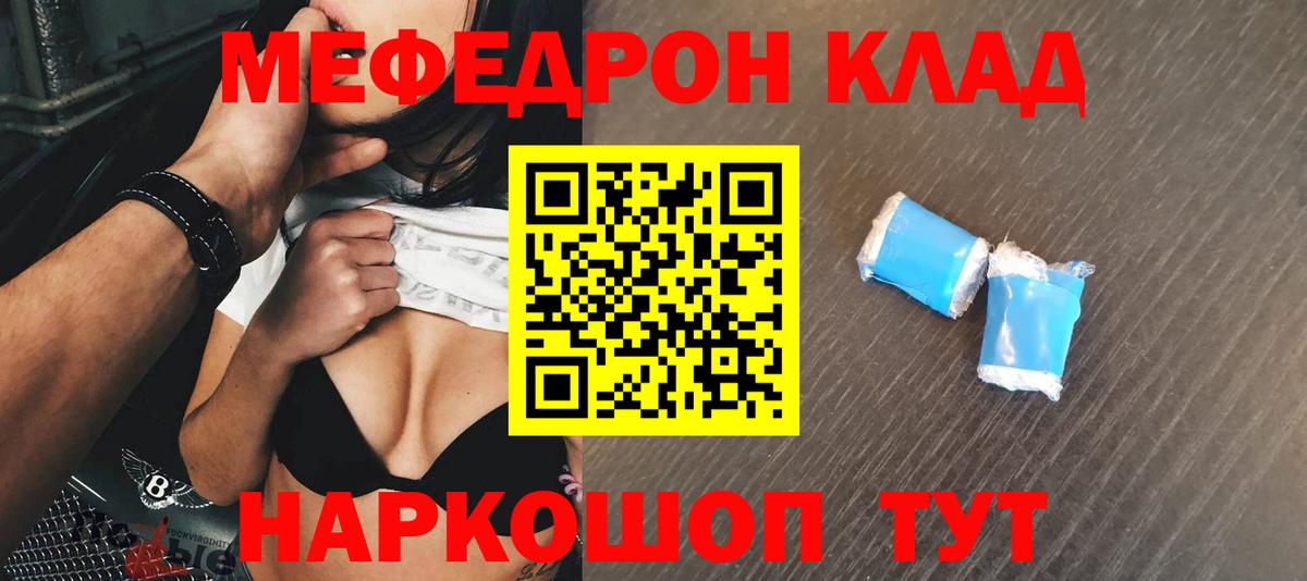 Клин  МЕФ  МЕФ  Вход с VPN  Меф мяу мяу  Меф мука 