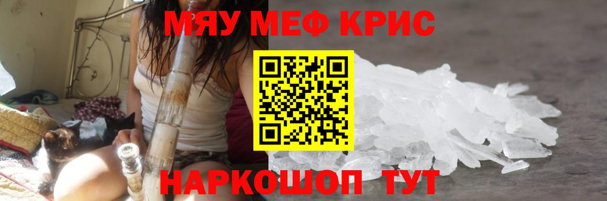 Меф кристаллы Клин